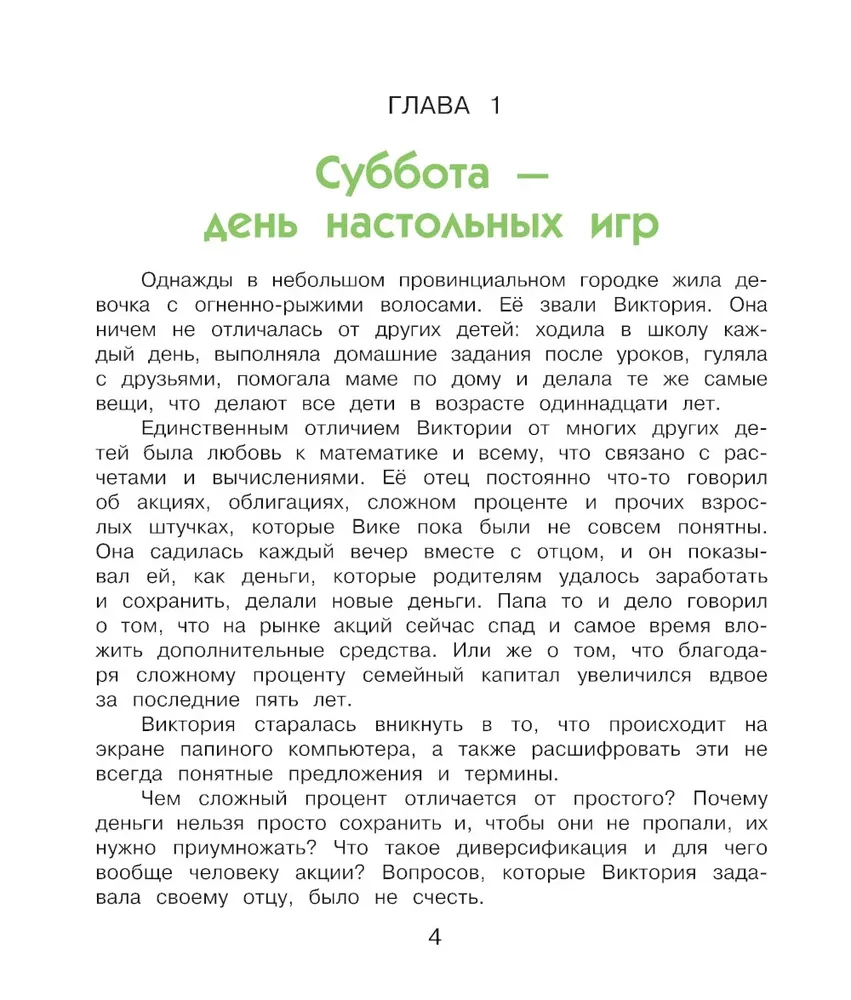 About finance - exciting! Victoria and the magic of compound interest