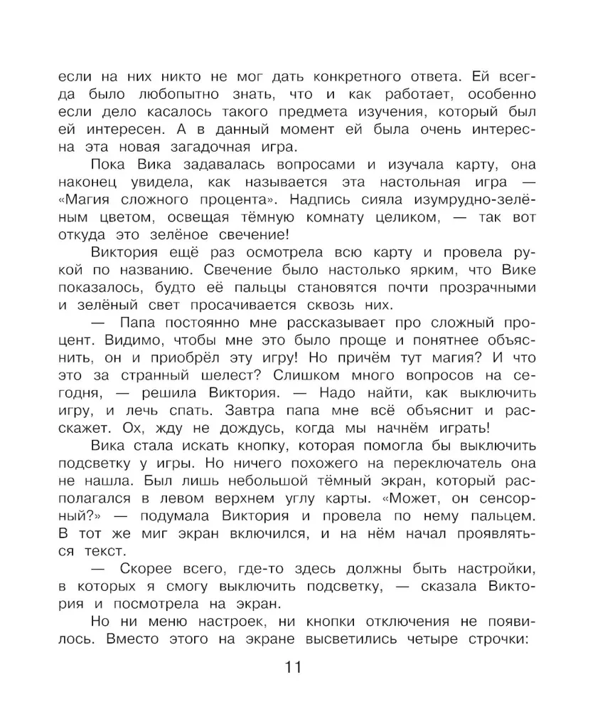 About finance - exciting! Victoria and the magic of compound interest