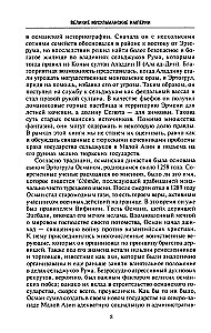 Suured moslemi impeeriumid. Islami riikide ajalugu Lähis-Idas, Kesk-Aasias ja Aafrikas