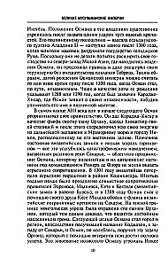 Suured moslemi impeeriumid. Islami riikide ajalugu Lähis-Idas, Kesk-Aasias ja Aafrikas
