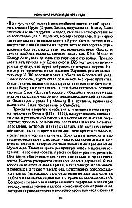 Suured moslemi impeeriumid. Islami riikide ajalugu Lähis-Idas, Kesk-Aasias ja Aafrikas