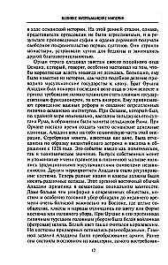 Suured moslemi impeeriumid. Islami riikide ajalugu Lähis-Idas, Kesk-Aasias ja Aafrikas