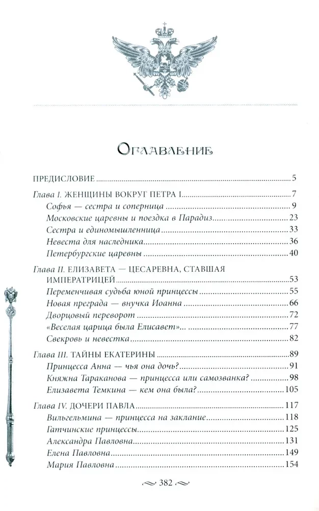 Los losów rosyjskich księżniczek. Od carówny Sofii do wielkiej księżnej Anastazji