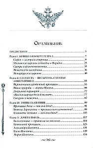 Los losów rosyjskich księżniczek. Od carówny Sofii do wielkiej księżnej Anastazji