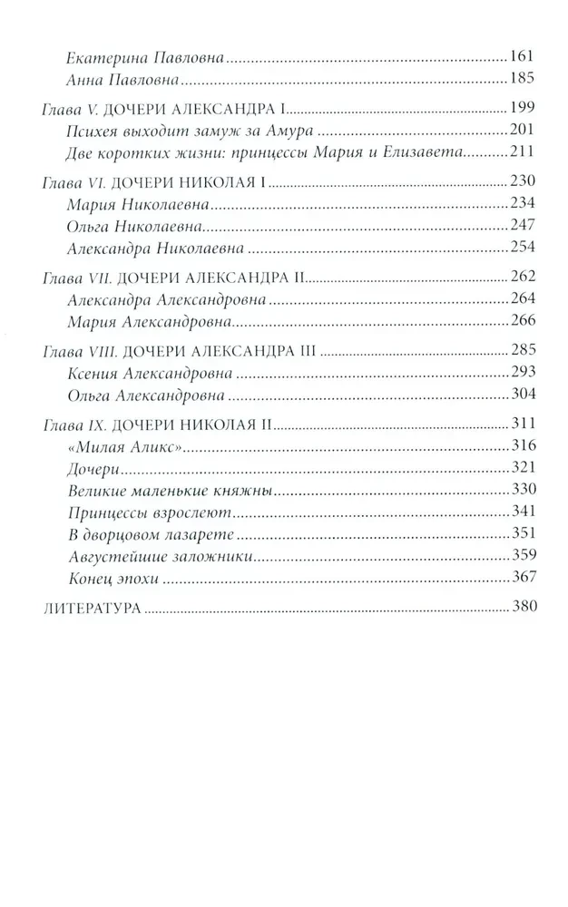 Los losów rosyjskich księżniczek. Od carówny Sofii do wielkiej księżnej Anastazji