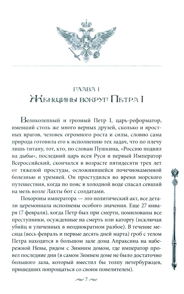 Los losów rosyjskich księżniczek. Od carówny Sofii do wielkiej księżnej Anastazji