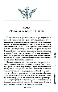 Los losów rosyjskich księżniczek. Od carówny Sofii do wielkiej księżnej Anastazji
