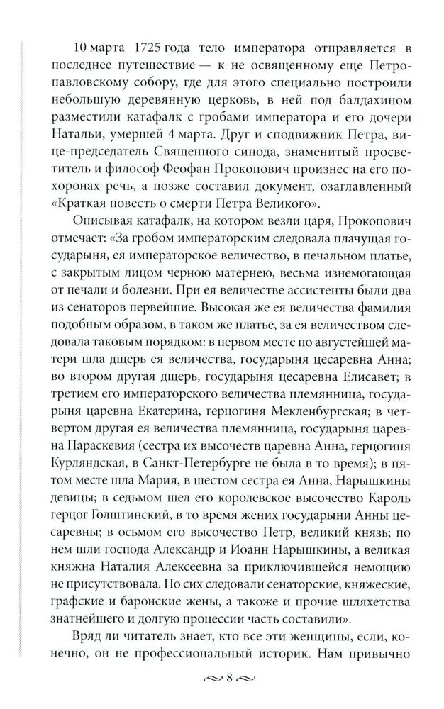 Los losów rosyjskich księżniczek. Od carówny Sofii do wielkiej księżnej Anastazji