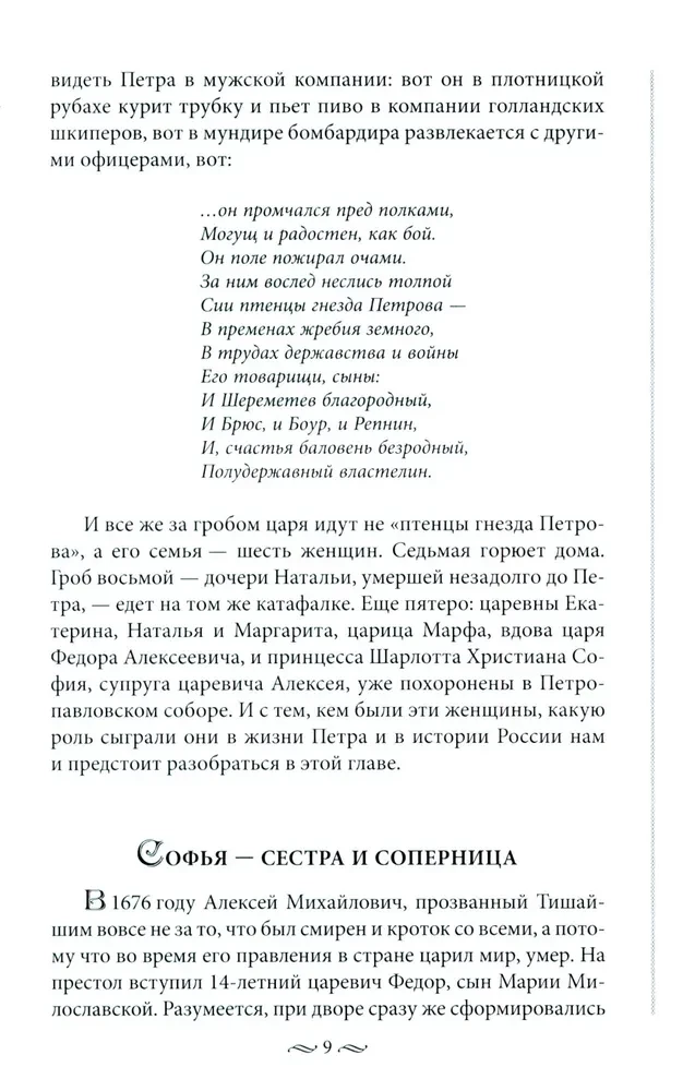 Los losów rosyjskich księżniczek. Od carówny Sofii do wielkiej księżnej Anastazji