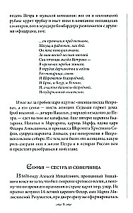 Los losów rosyjskich księżniczek. Od carówny Sofii do wielkiej księżnej Anastazji