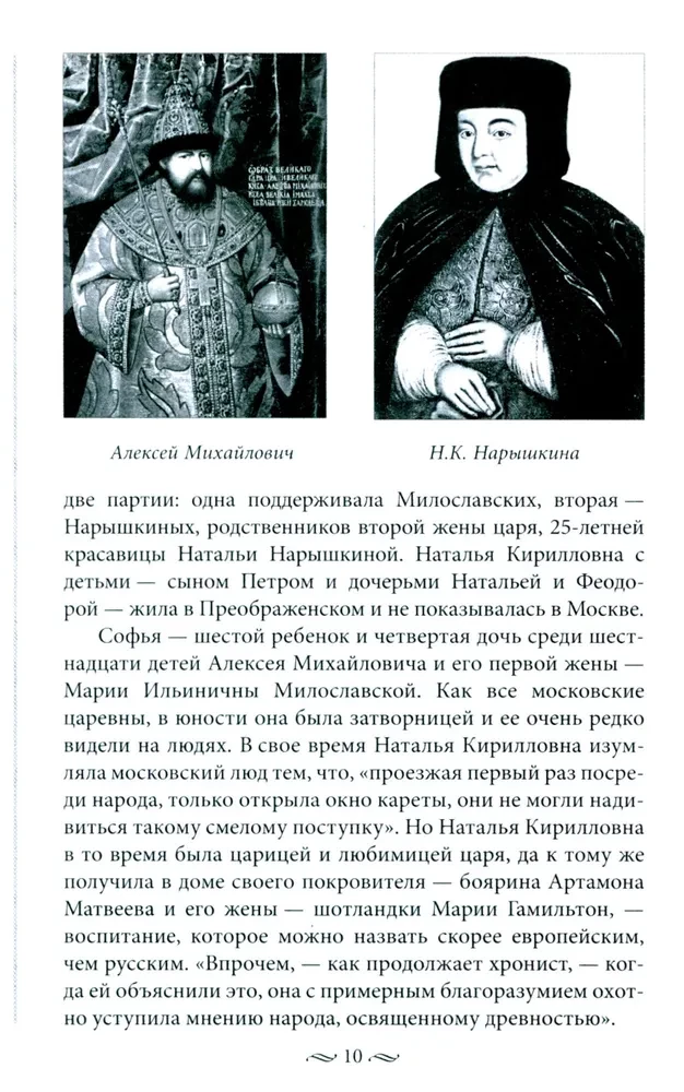 Los losów rosyjskich księżniczek. Od carówny Sofii do wielkiej księżnej Anastazji