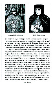 Los losów rosyjskich księżniczek. Od carówny Sofii do wielkiej księżnej Anastazji