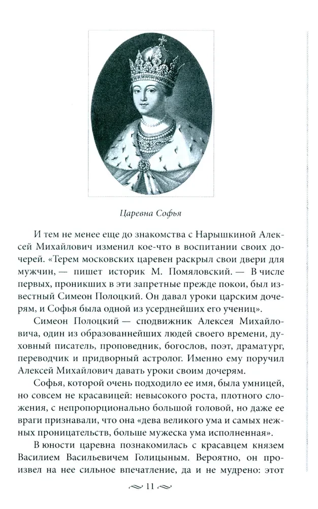 Los losów rosyjskich księżniczek. Od carówny Sofii do wielkiej księżnej Anastazji