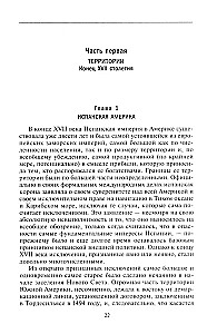Европейские колониальные империи в XVIII веке. Борьба за господство и торговлю на разных континентах