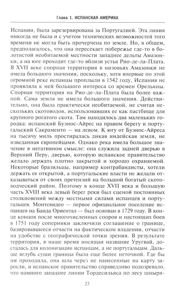Европейские колониальные империи в XVIII веке. Борьба за господство и торговлю на разных континентах