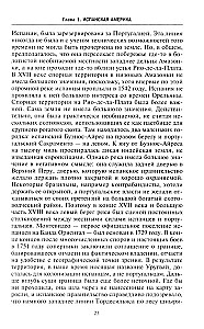 Европейские колониальные империи в XVIII веке. Борьба за господство и торговлю на разных континентах