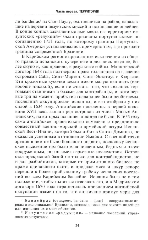 Европейские колониальные империи в XVIII веке. Борьба за господство и торговлю на разных континентах