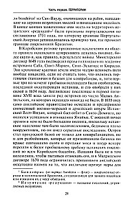 Европейские колониальные империи в XVIII веке. Борьба за господство и торговлю на разных континентах