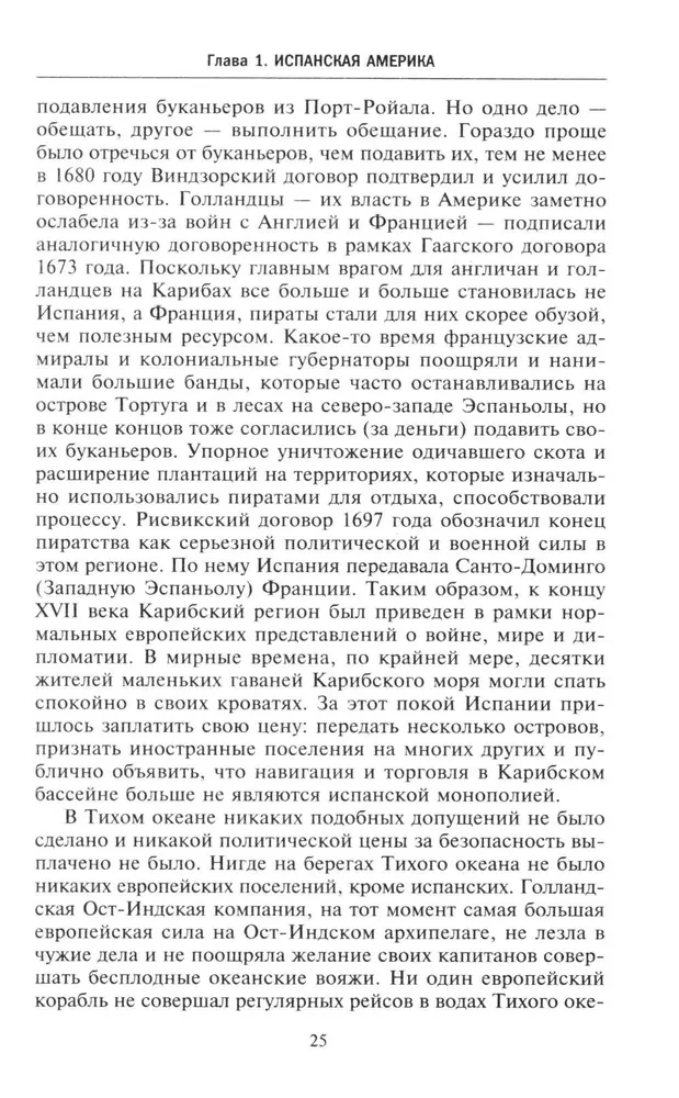 Европейские колониальные империи в XVIII веке. Борьба за господство и торговлю на разных континентах