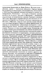 Европейские колониальные империи в XVIII веке. Борьба за господство и торговлю на разных континентах