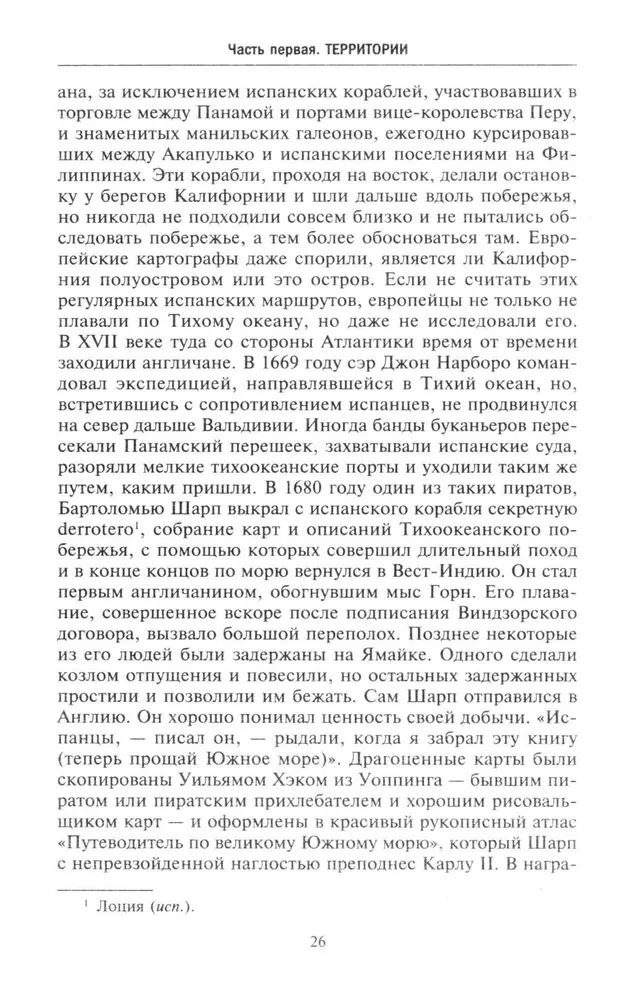 Европейские колониальные империи в XVIII веке. Борьба за господство и торговлю на разных континентах