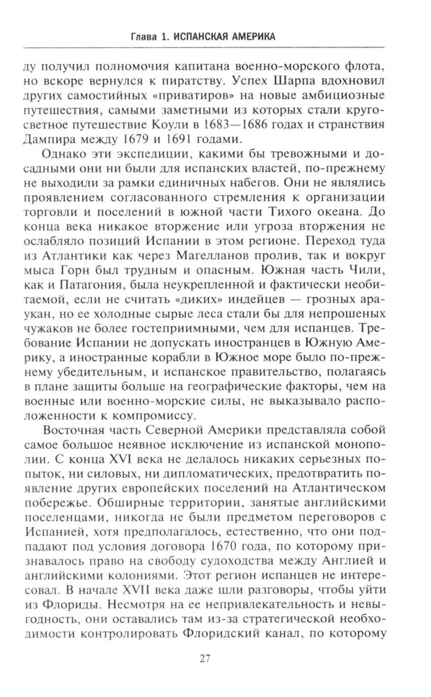 Европейские колониальные империи в XVIII веке. Борьба за господство и торговлю на разных континентах