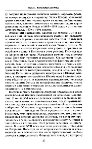 Европейские колониальные империи в XVIII веке. Борьба за господство и торговлю на разных континентах