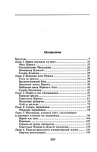 Nero. Maakera põrgu isand