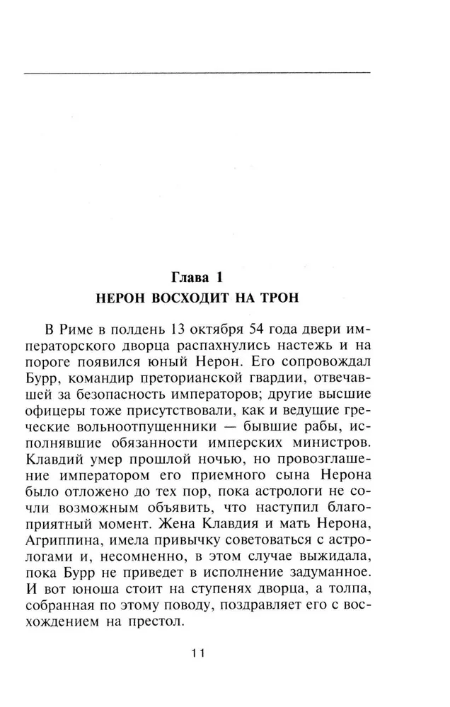 Nero. Maakera põrgu isand