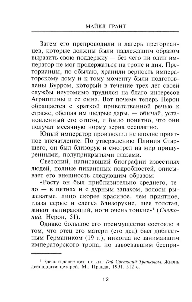 Nero. Maakera põrgu isand