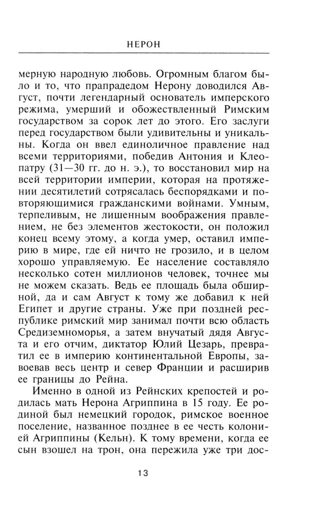 Nero. Maakera põrgu isand