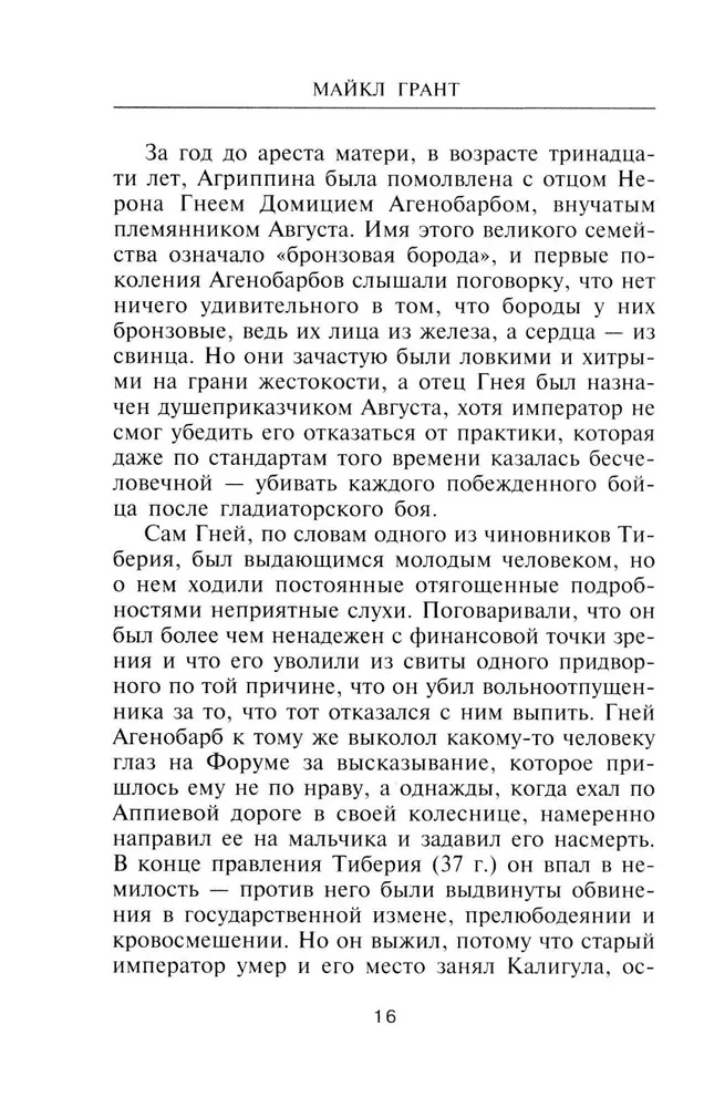 Nero. Maakera põrgu isand