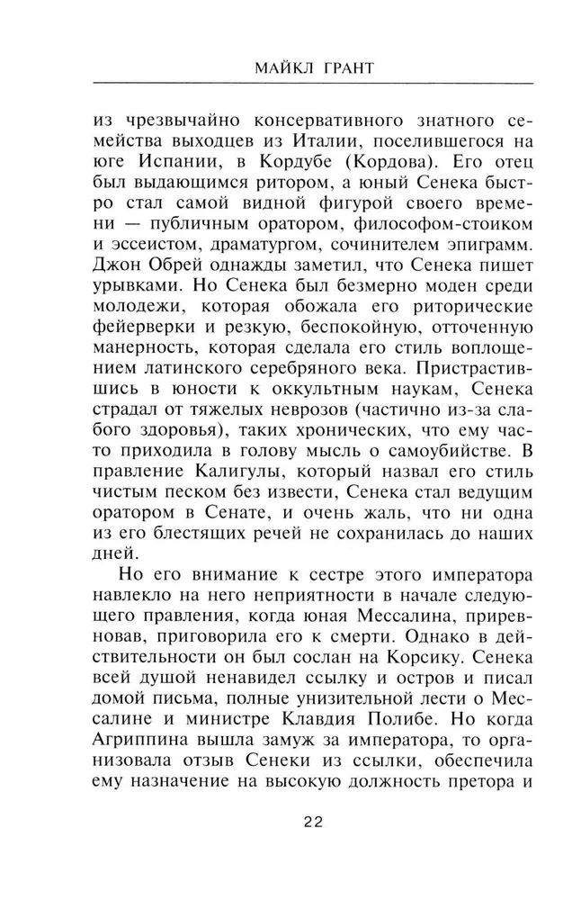 Nero. Maakera põrgu isand