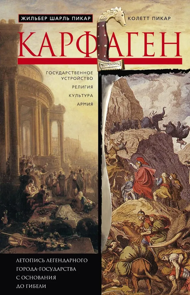Kartagina. Kronika legendarnego miasta-państwa od założenia do upadku