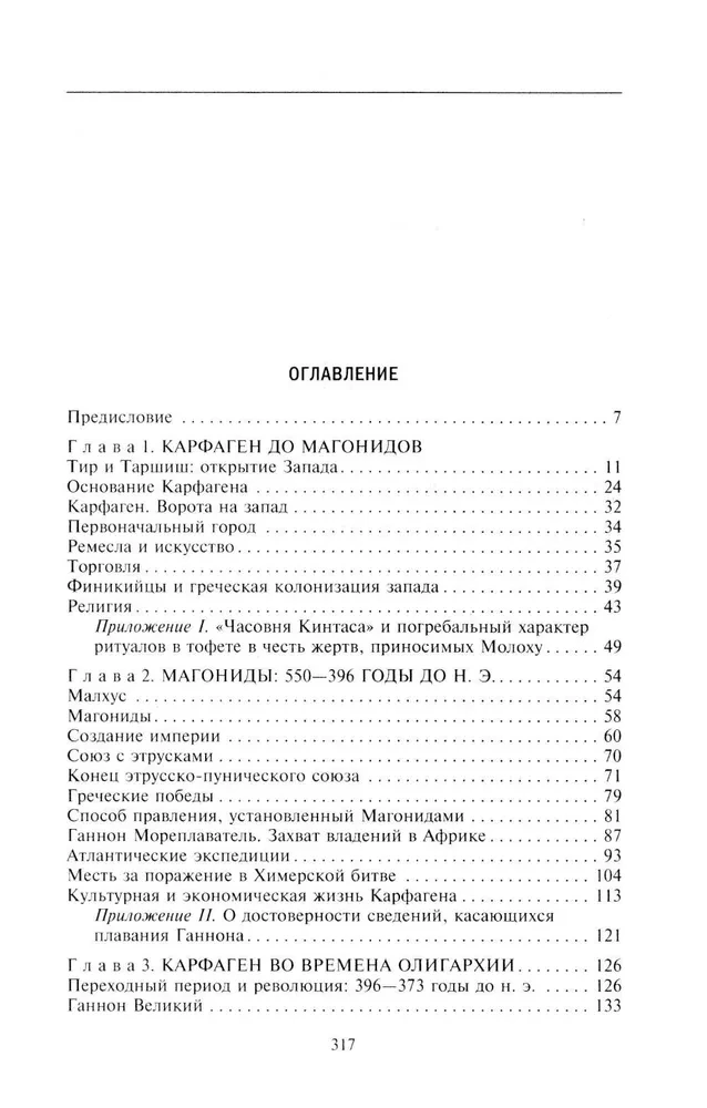 Kartaago. Legendaarse linna-riigi kroonika asutamisest kuni hävinguni