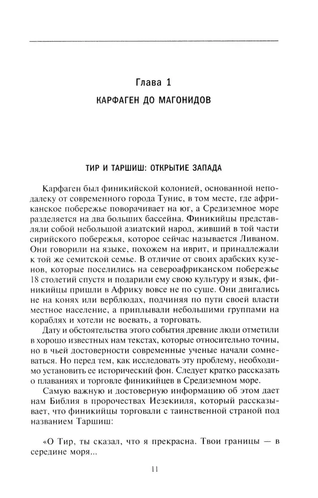 Kartaago. Legendaarse linna-riigi kroonika asutamisest kuni hävinguni