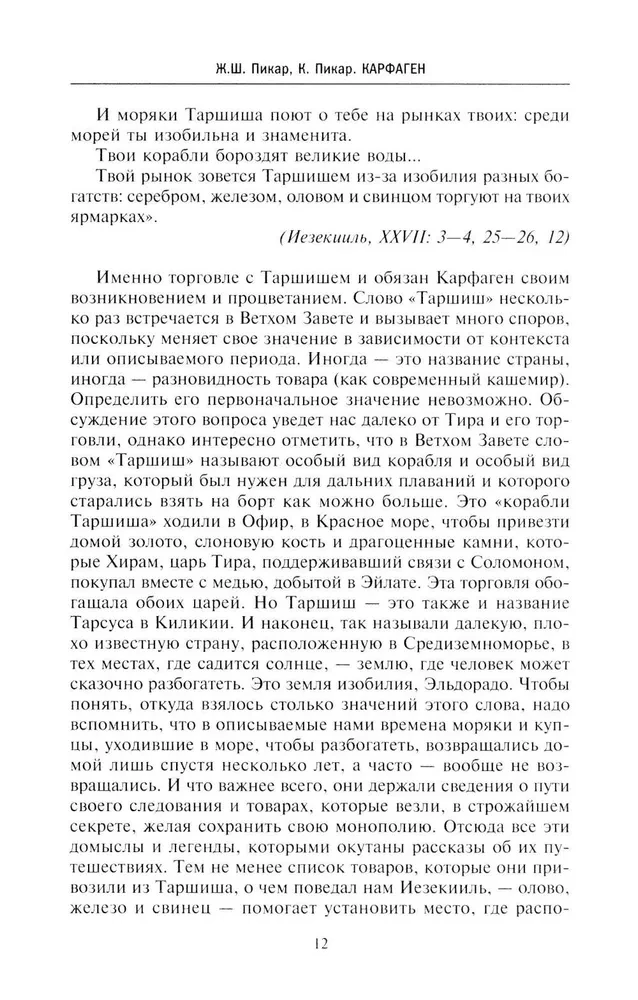 Kartaago. Legendaarse linna-riigi kroonika asutamisest kuni hävinguni