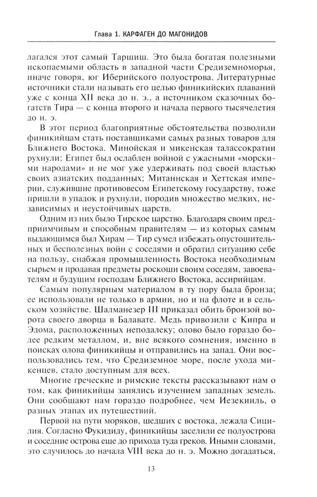 Kartaago. Legendaarse linna-riigi kroonika asutamisest kuni hävinguni