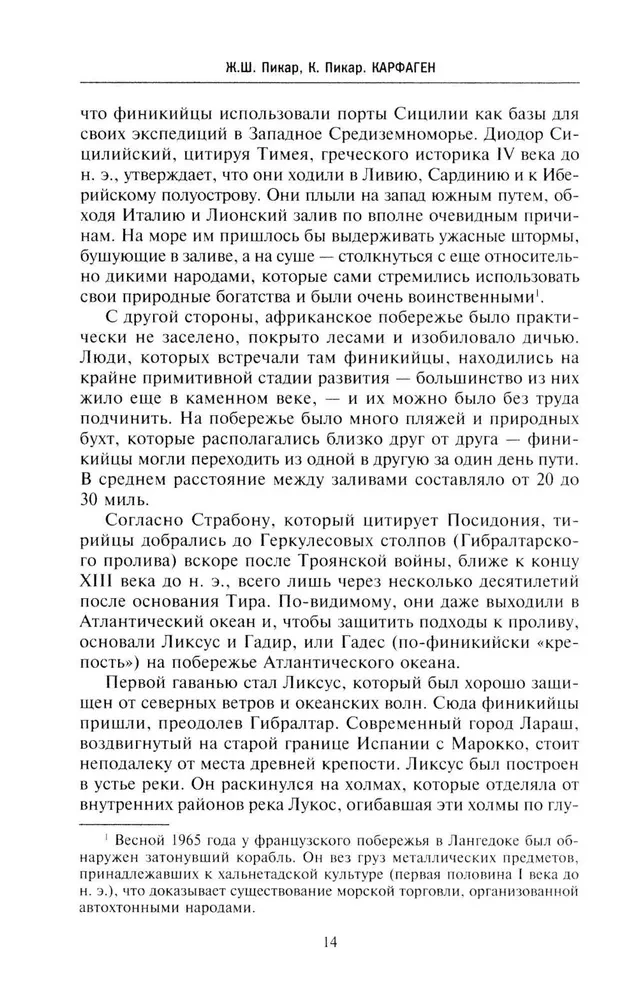 Kartaago. Legendaarse linna-riigi kroonika asutamisest kuni hävinguni