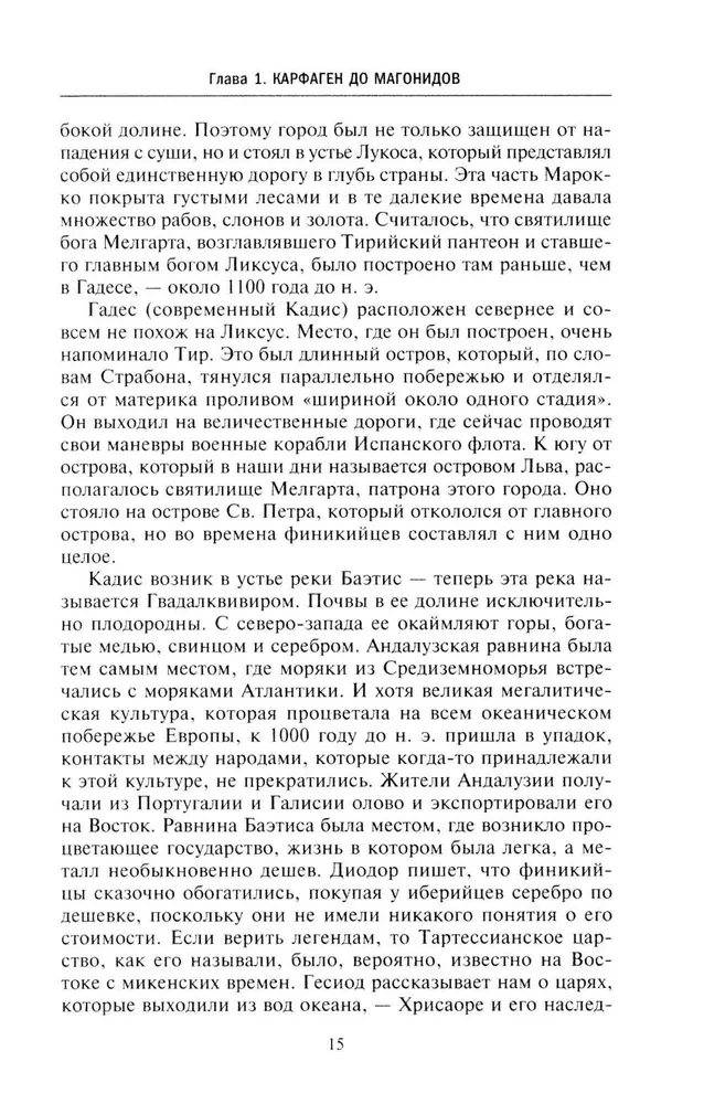 Kartaago. Legendaarse linna-riigi kroonika asutamisest kuni hävinguni