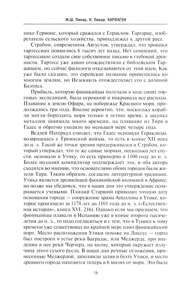 Kartaago. Legendaarse linna-riigi kroonika asutamisest kuni hävinguni