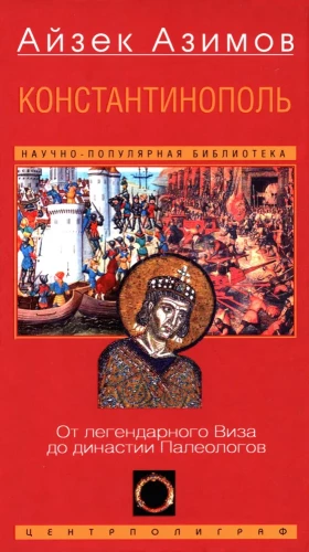 Konstantynopol. Od legendarnego Wizantii do dynastii Paleologów