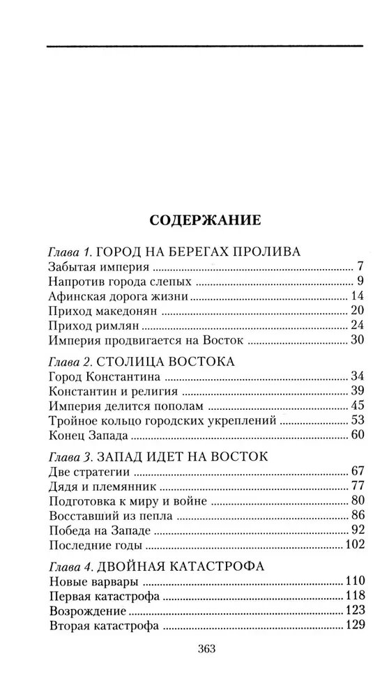 Константинополь. От легендарного Виза до династии Палеологов