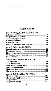 Константинополь. От легендарного Виза до династии Палеологов