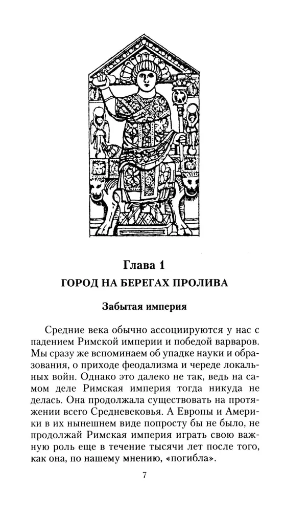 Константинополь. От легендарного Виза до династии Палеологов