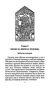 Константинополь. От легендарного Виза до династии Палеологов