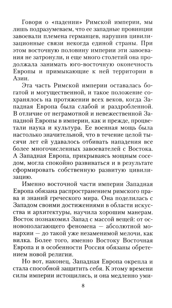 Константинополь. От легендарного Виза до династии Палеологов