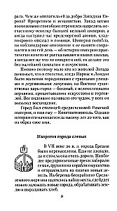 Константинополь. От легендарного Виза до династии Палеологов
