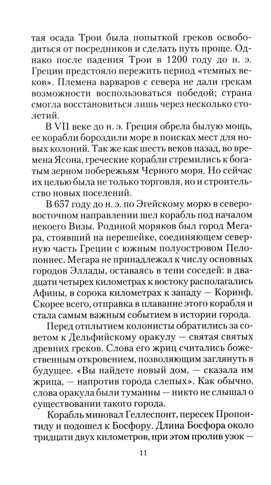 Константинополь. От легендарного Виза до династии Палеологов