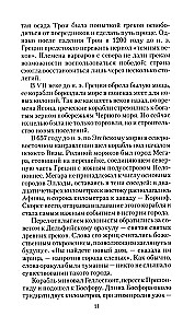 Константинополь. От легендарного Виза до династии Палеологов
